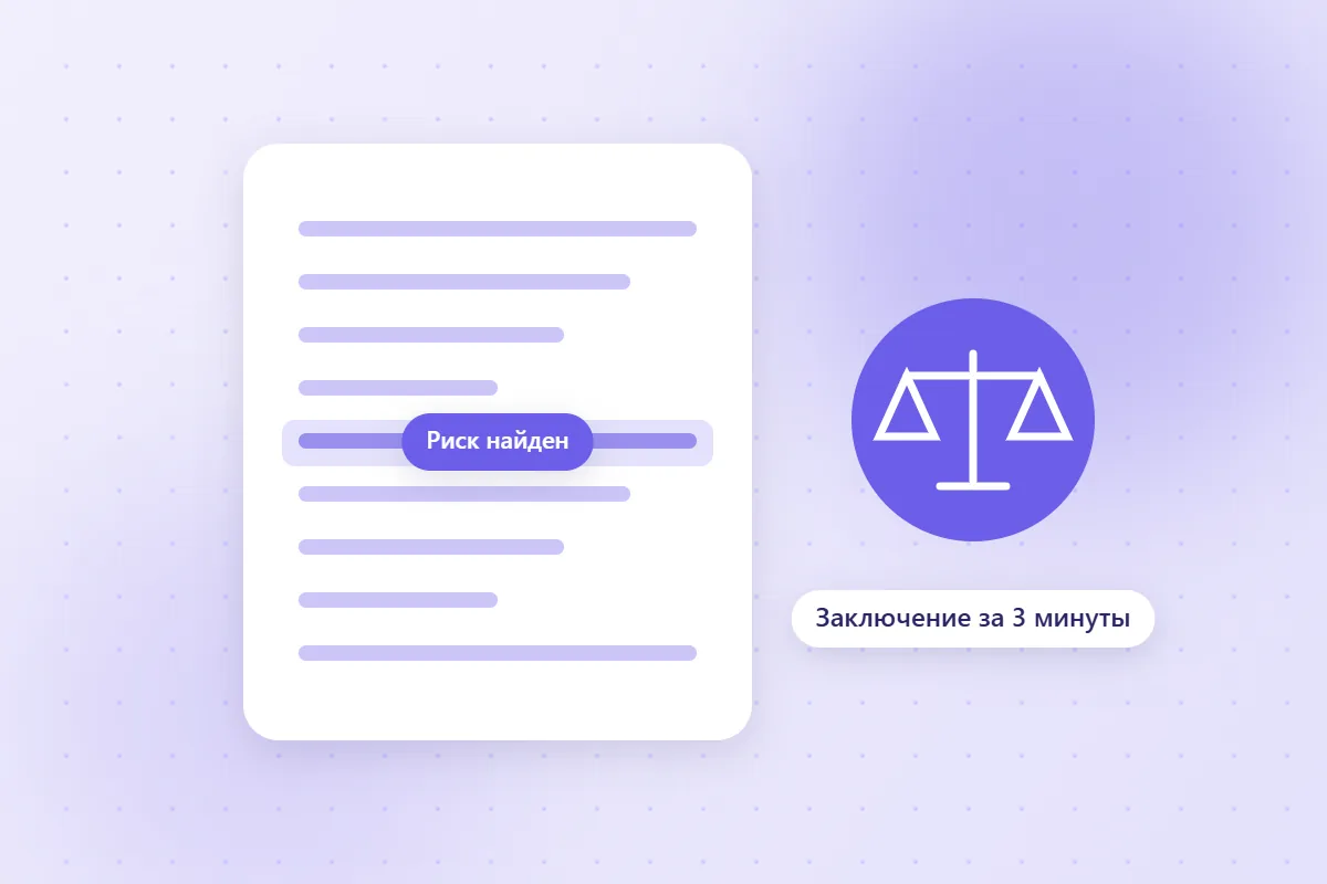 Illustration for the article “A Legal AI Agent: What It Does With a Contract in Three Minutes”